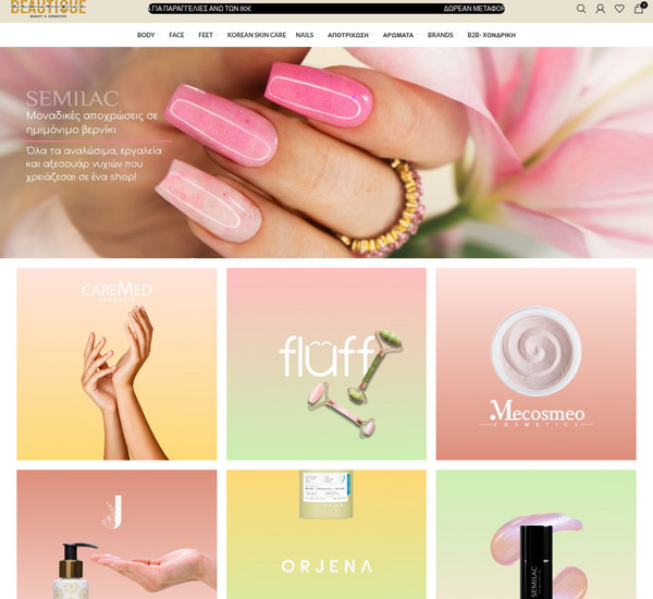 Beautique.com.gr screenshot