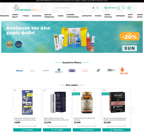 Farmakeio4all screenshot