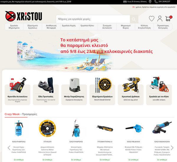 Xristou Eshop screenshot
