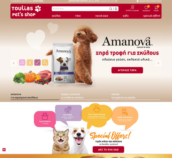 Toulias-PetShop screenshot