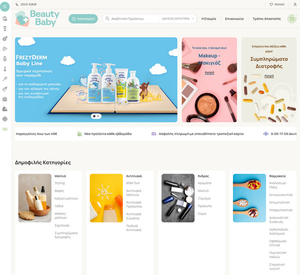 beautynbaby.gr screenshot