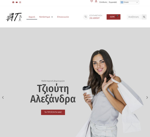 Tziouti-alexandra screenshot