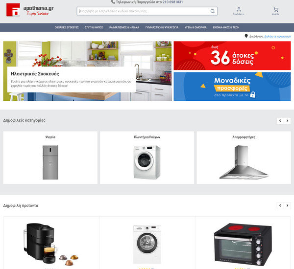 Apothema.gr screenshot