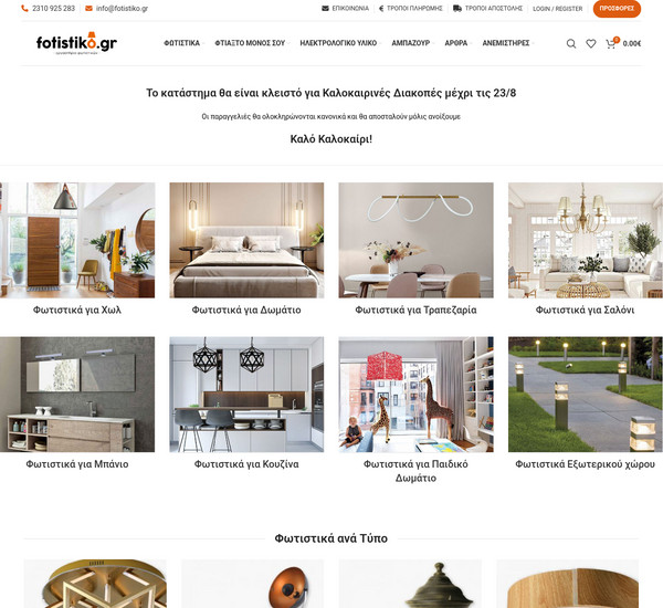 Fotistiko.gr screenshot
