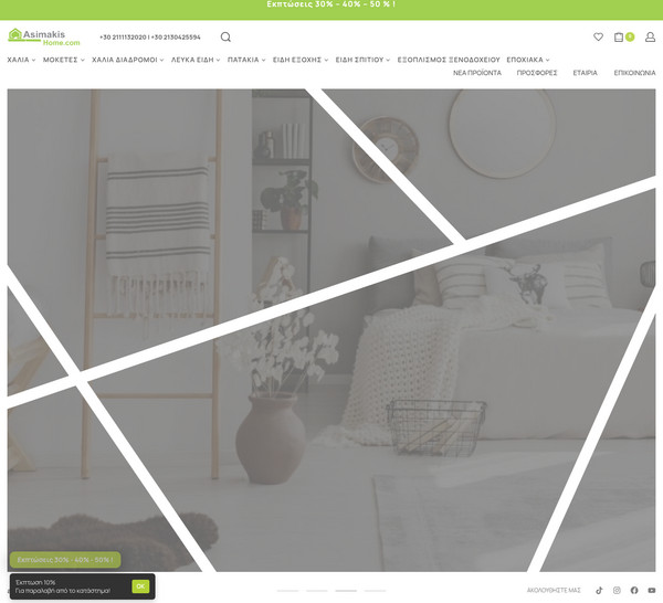 Asimakis Home screenshot