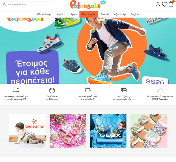 Patousakishoes.gr screenshot