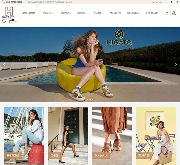 Haraktsis Shoes screenshot