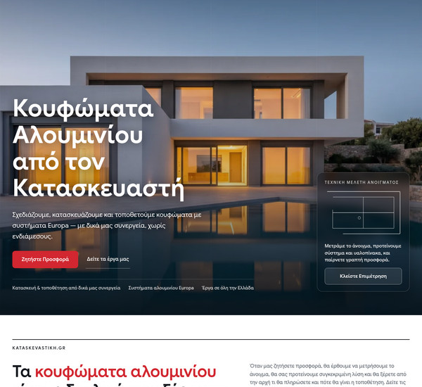 Kataskevastikh.gr screenshot