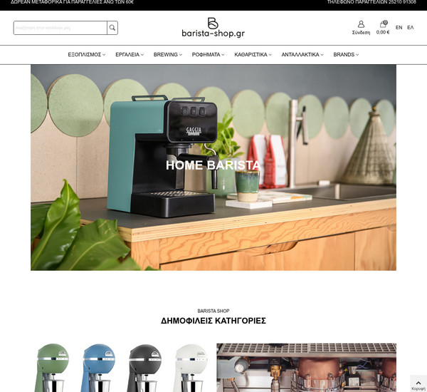 Barista-Shop.gr screenshot