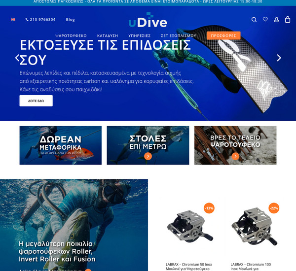 udive.gr screenshot