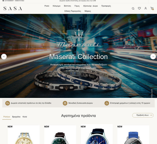 Kosmimasasa.gr screenshot