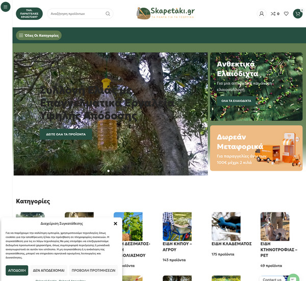 Skapetaki.gr screenshot