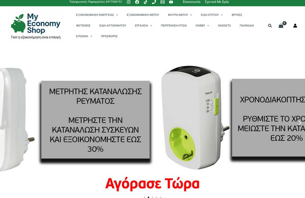 MyEconomyShop screenshot