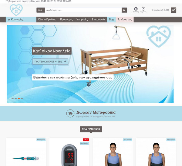 healthcare-365.gr screenshot