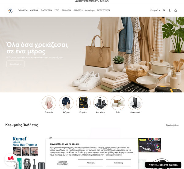 Angelshopping screenshot