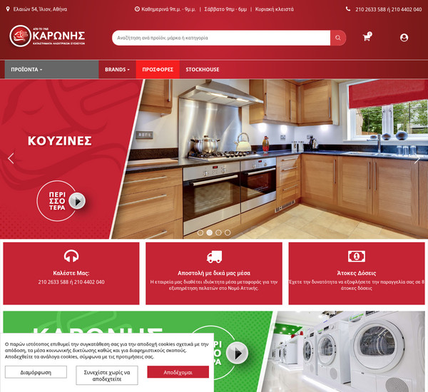 E-karonis screenshot