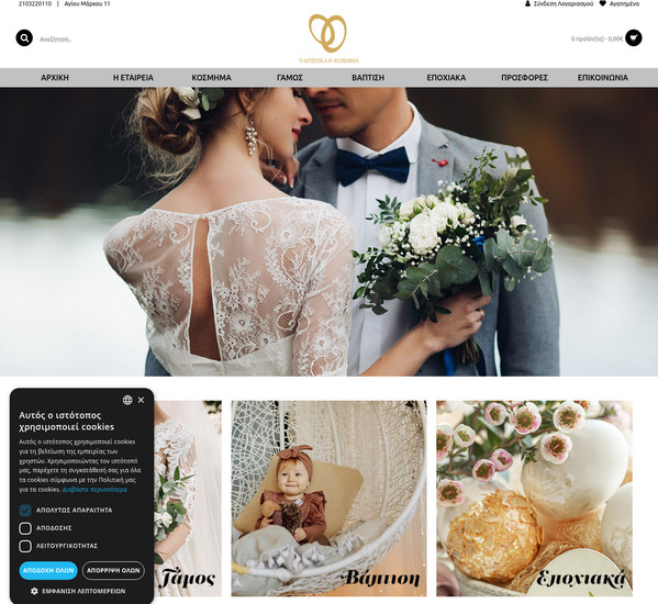 vaftistika.com screenshot