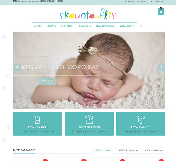 Skountouflis screenshot