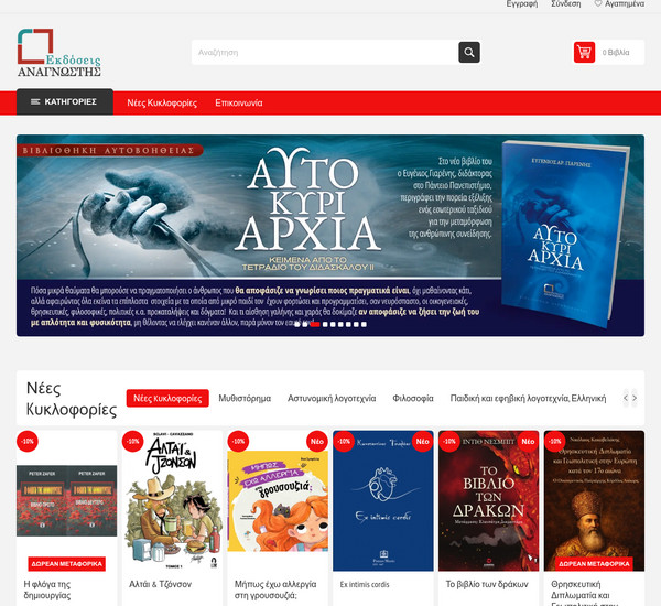 Anagnostisbooks screenshot