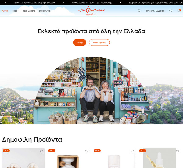 Για Φαντάσου screenshot