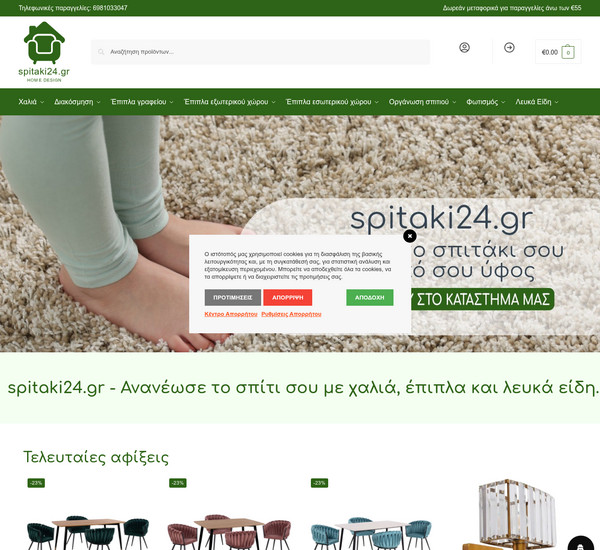 Spitaki24 screenshot
