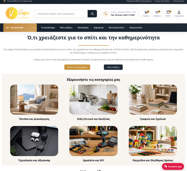 Vagiou screenshot