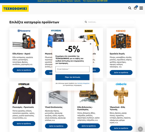 TEXNODOMIKI screenshot