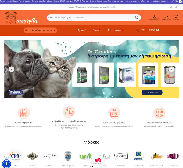 Amaryllis Petshop screenshot