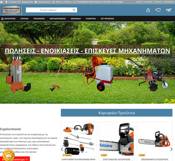 Ergaliomihaniki screenshot