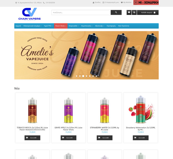 Chain Vapers screenshot
