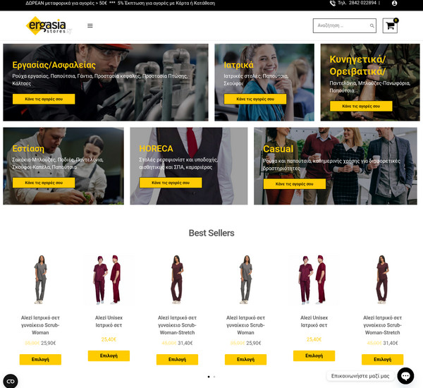 Ergasia Stores screenshot