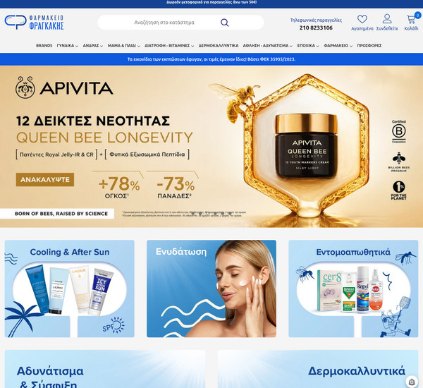 Pharmafragakis screenshot
