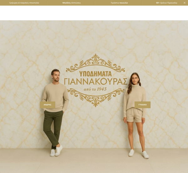 Giannakouras-Shoes screenshot