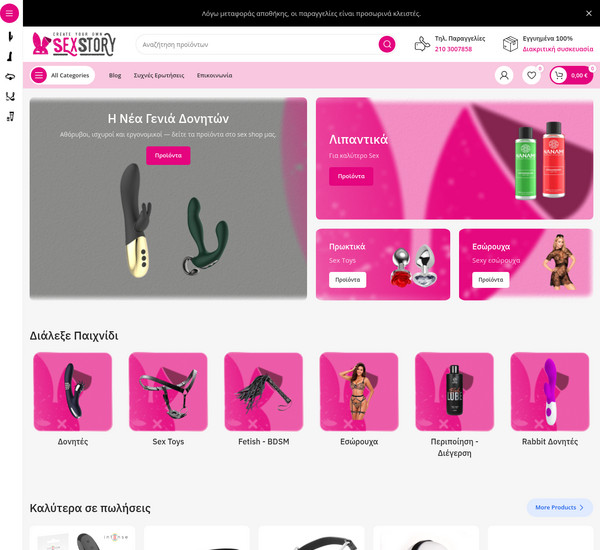 SexStory.gr screenshot