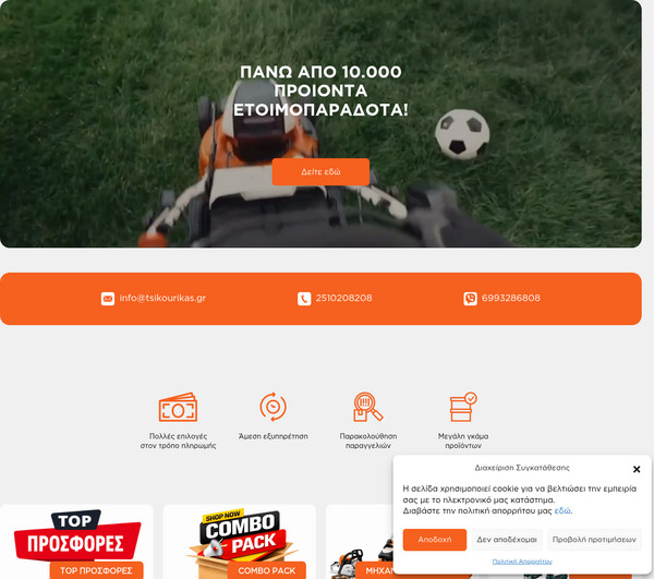 Tsikourikas screenshot