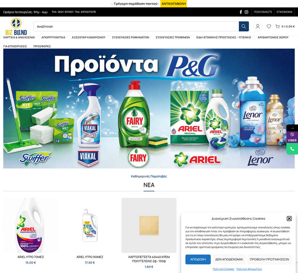 Biz Blend screenshot