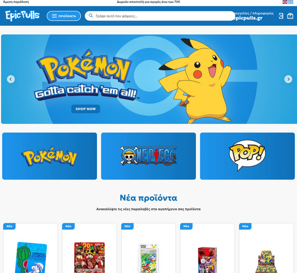 Epicpulls screenshot