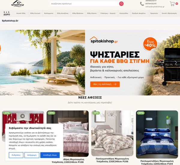 Spitakishop.gr screenshot