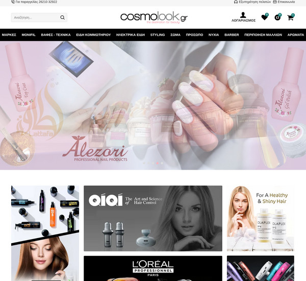 Cosmolook screenshot