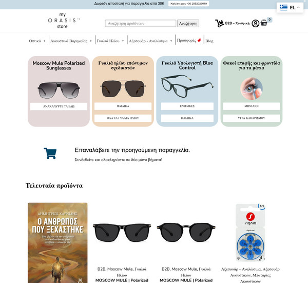 Orasiscenter.gr screenshot