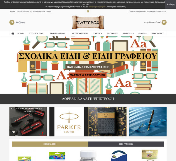 Papyros-Shop screenshot