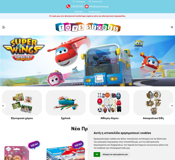 ToysStores screenshot