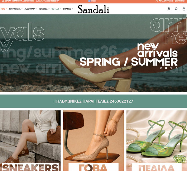 Sandali screenshot