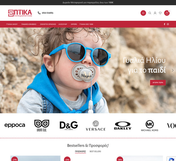 Οπτικά Παπαδόπουλος screenshot
