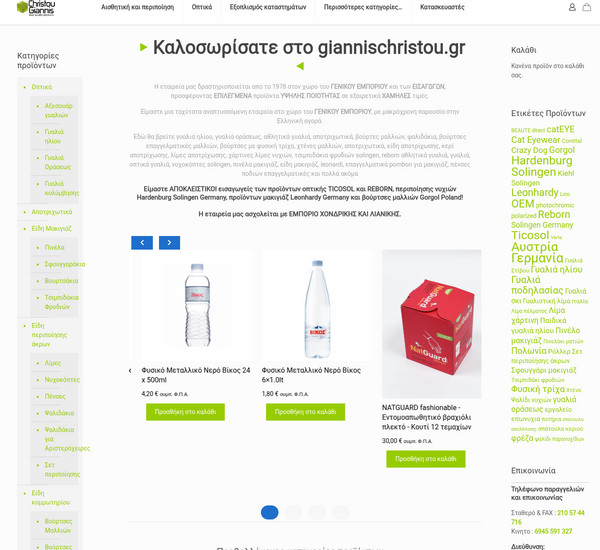 Giannis Christou screenshot