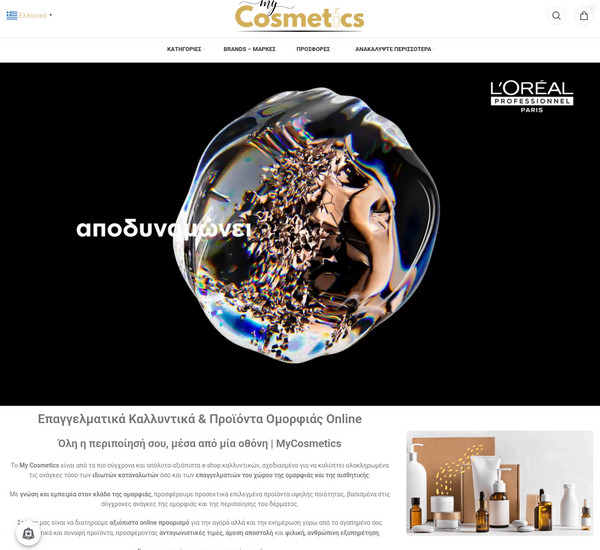 Mycosmetics screenshot