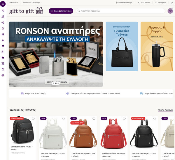 Gifttogift screenshot