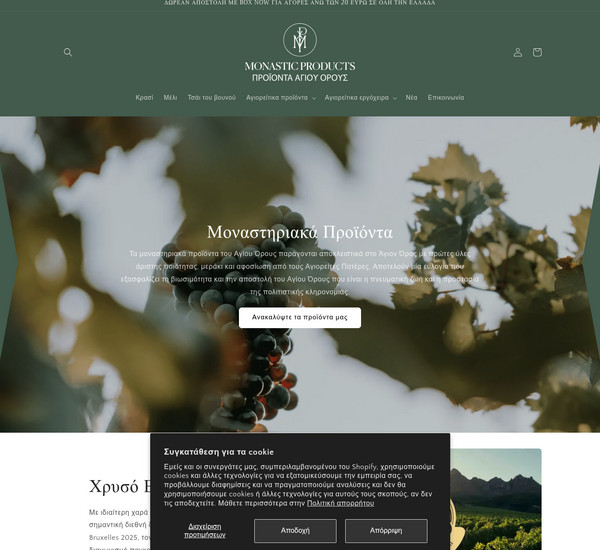 Monastic Products screenshot