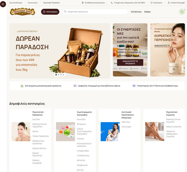 Monastiriakitrapeza screenshot