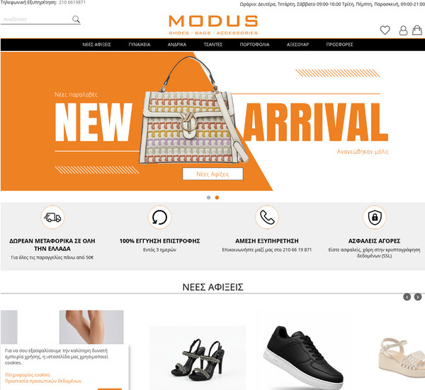 Modus-shoes screenshot